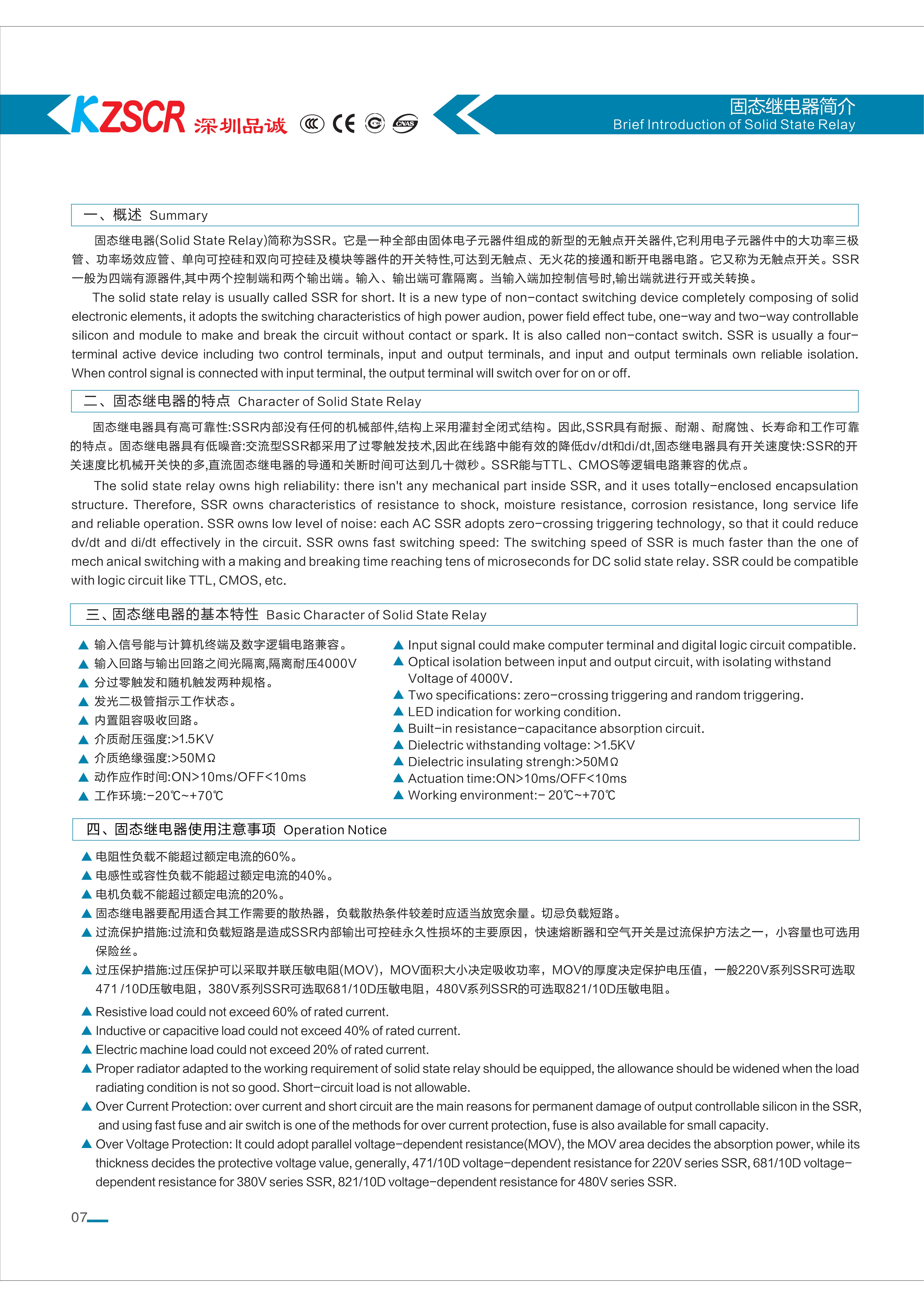 品诚KZSCR宣传册 - 单页_09.jpg